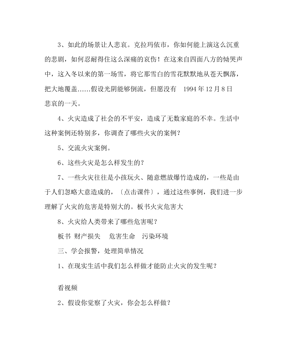 2023年学校后勤范文消防知识安全教育活动教案.docx_第2页