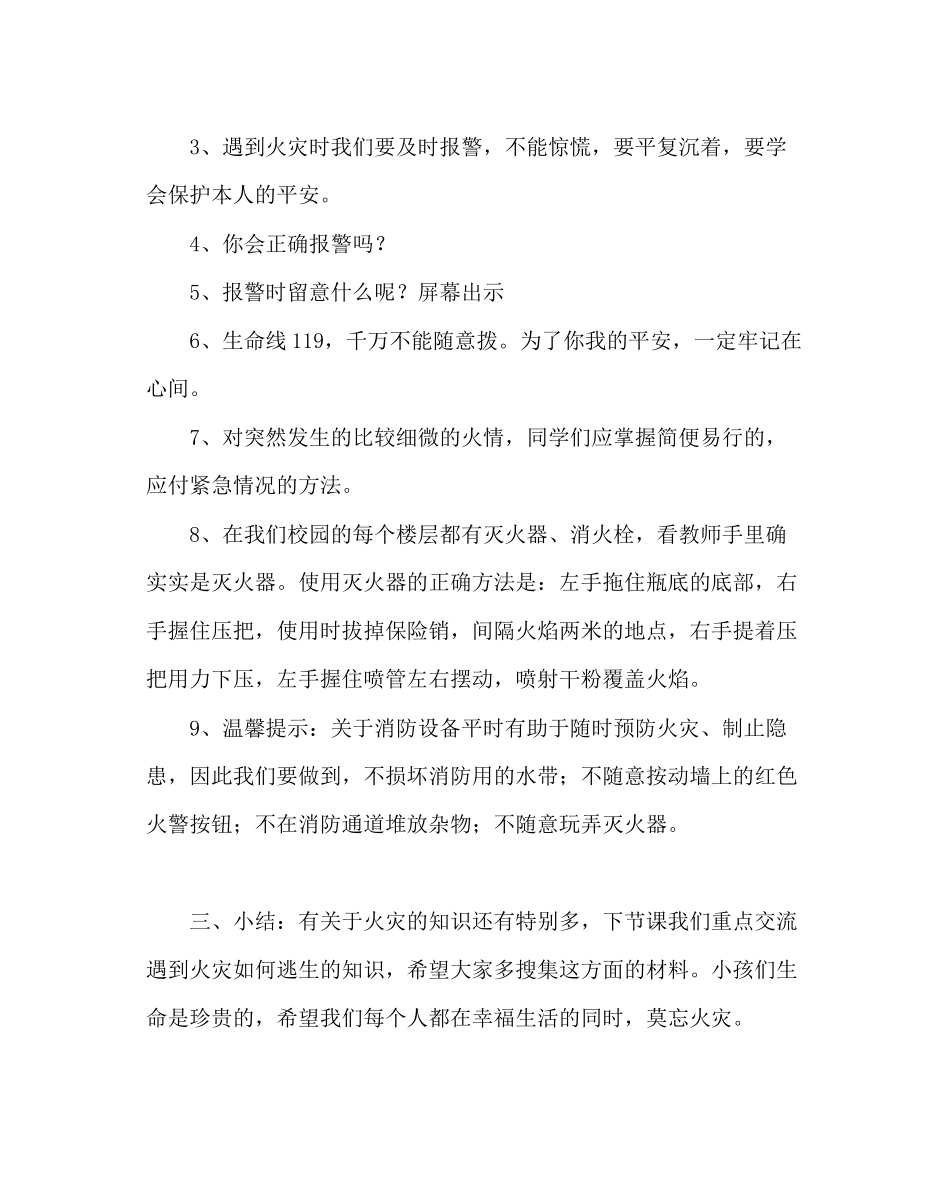 2023年学校后勤范文消防知识安全教育活动教案.docx_第3页