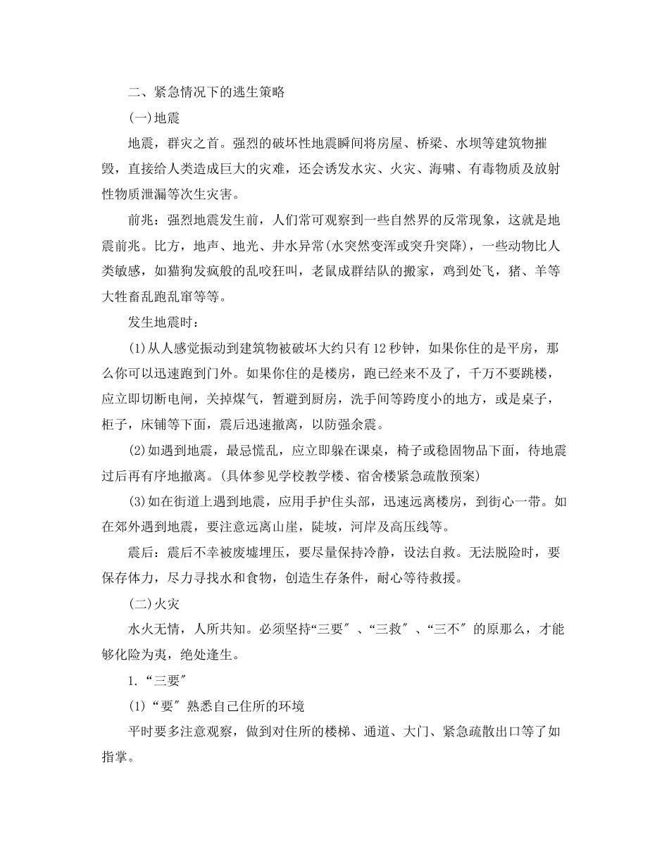 2023年学生寒假安全教育主题班会的教案.docx_第2页