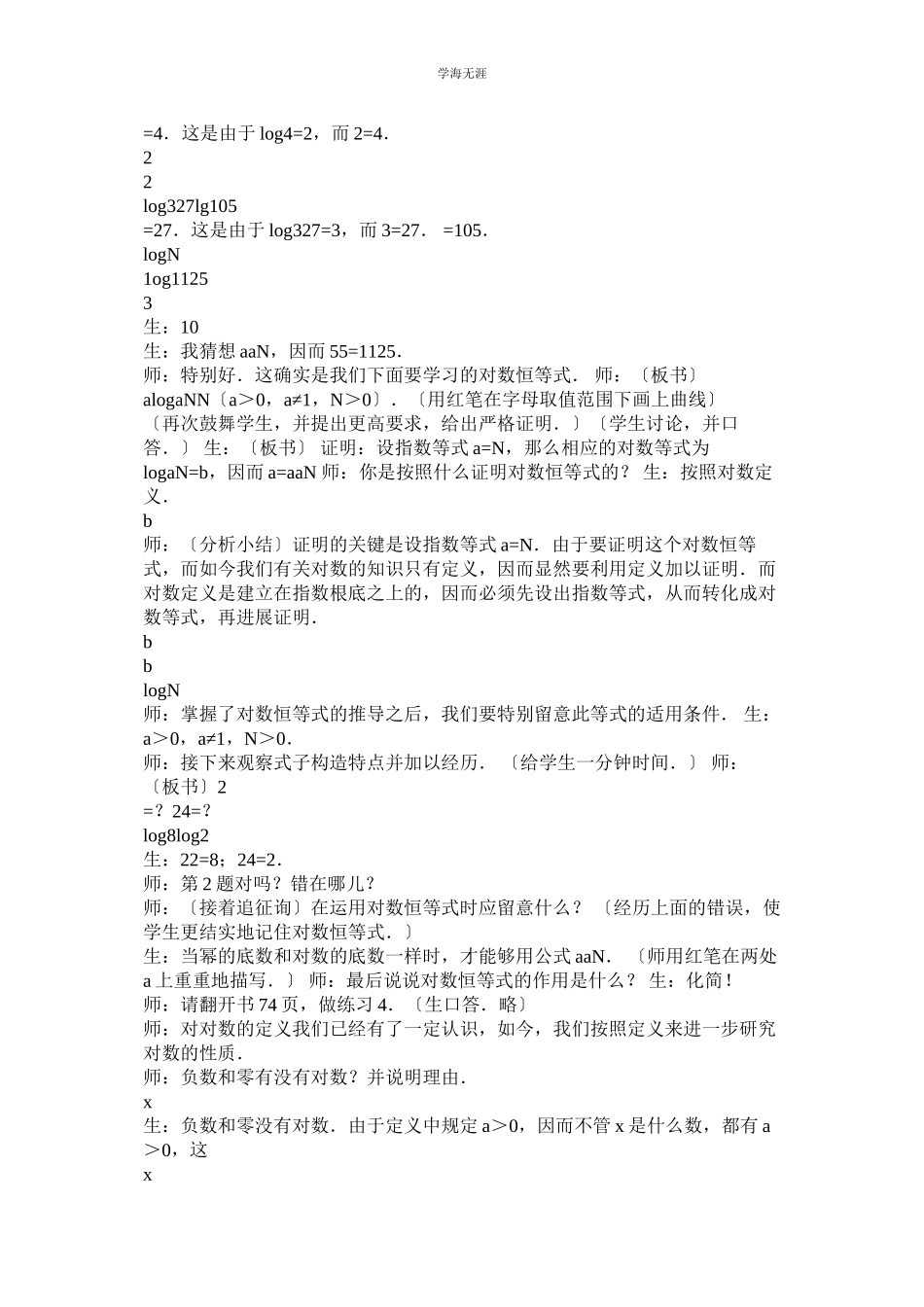 2023年对数与对数运算教案范文.docx_第3页