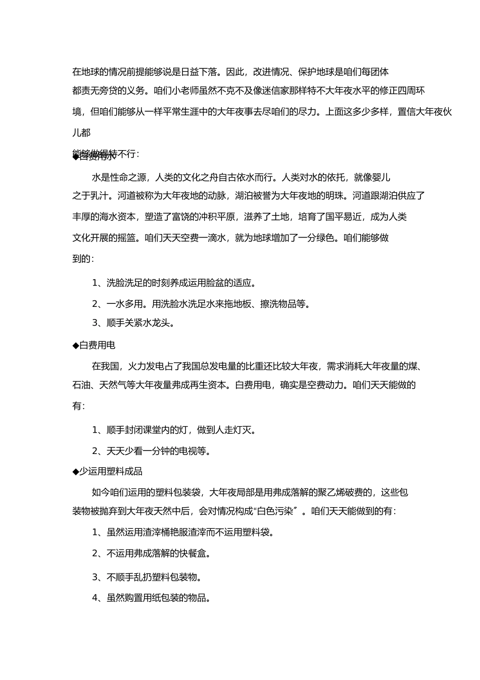 2023年小学保护环境主题班会教案.docx_第2页