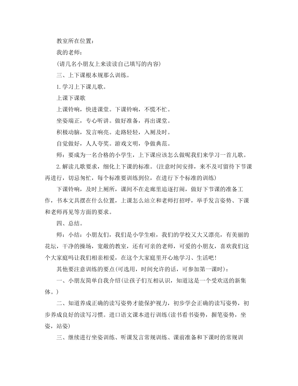 2023年小学一年级的开学第一课教案.docx_第3页