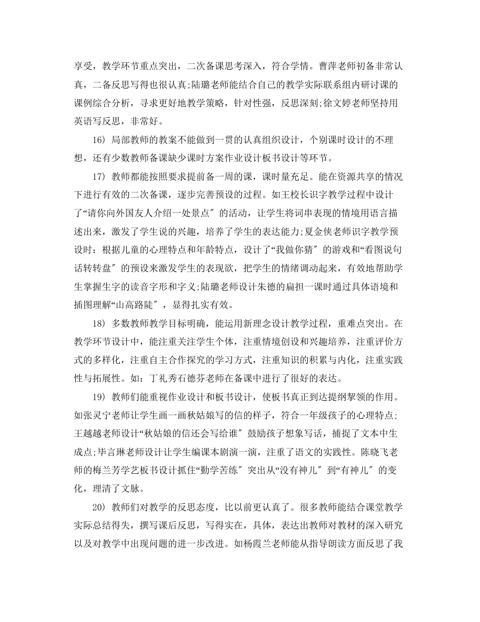 2023年小学英语教案评语2.docx_第3页