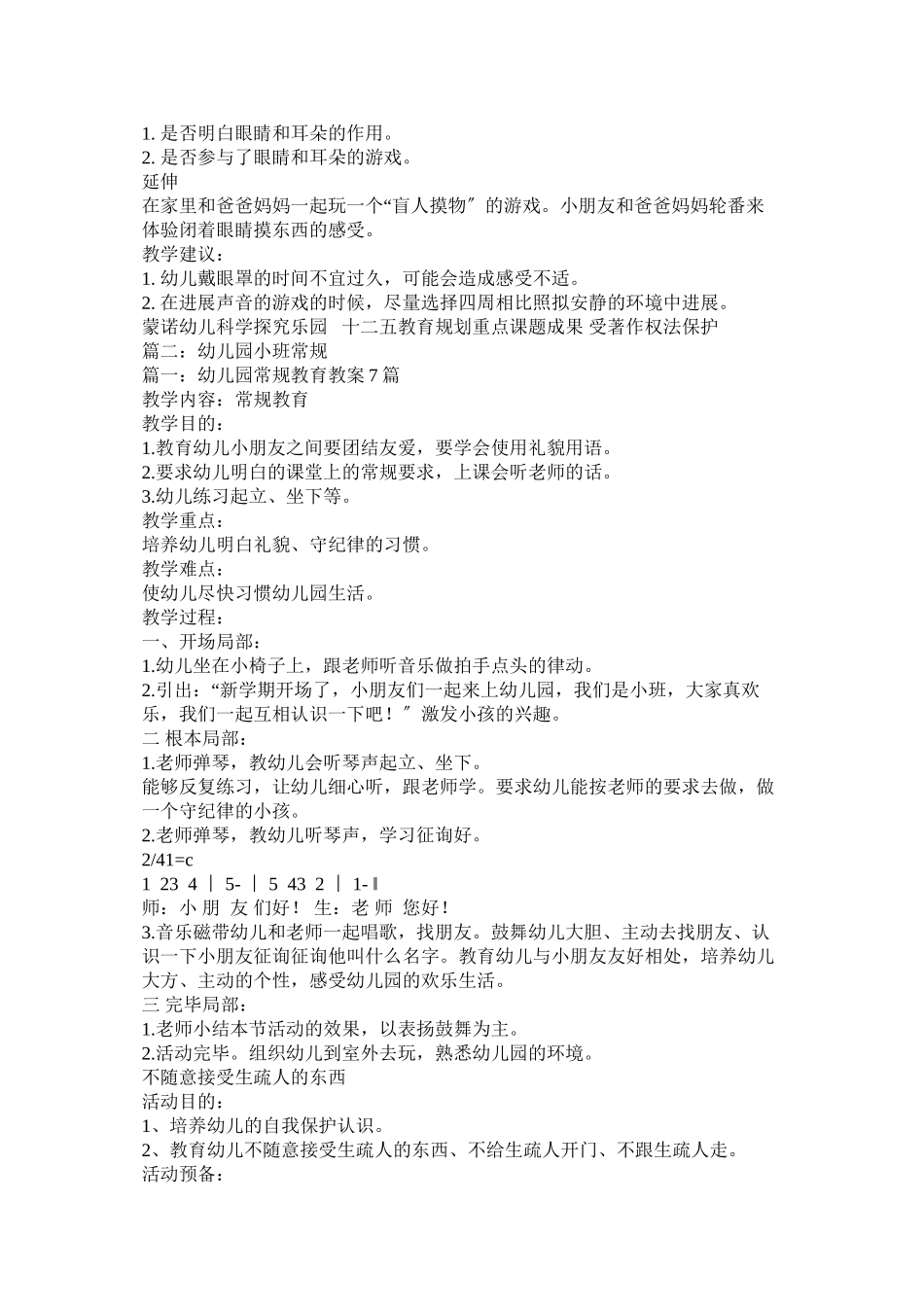 2023年小班社会听一听教案范文.docx_第2页