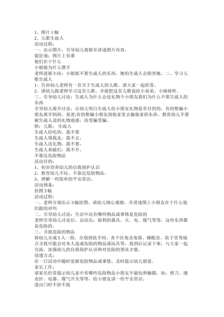 2023年小班社会听一听教案范文.docx_第3页