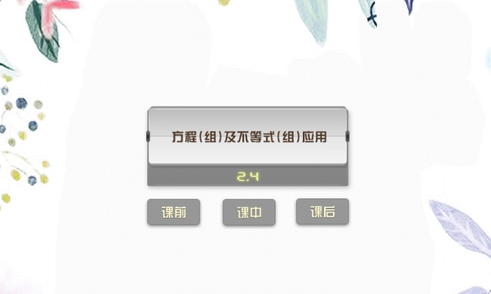 2023年中考数学复习 二方程与不等式 方程及不等式的应用练习版（教学课件）.ppt