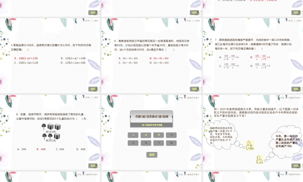2023年中考数学复习 二方程与不等式 方程及不等式的应用练习版（教学课件）.ppt