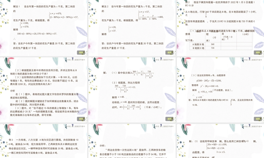 2023年中考数学复习 二方程与不等式 方程及不等式的应用练习版（教学课件）.ppt