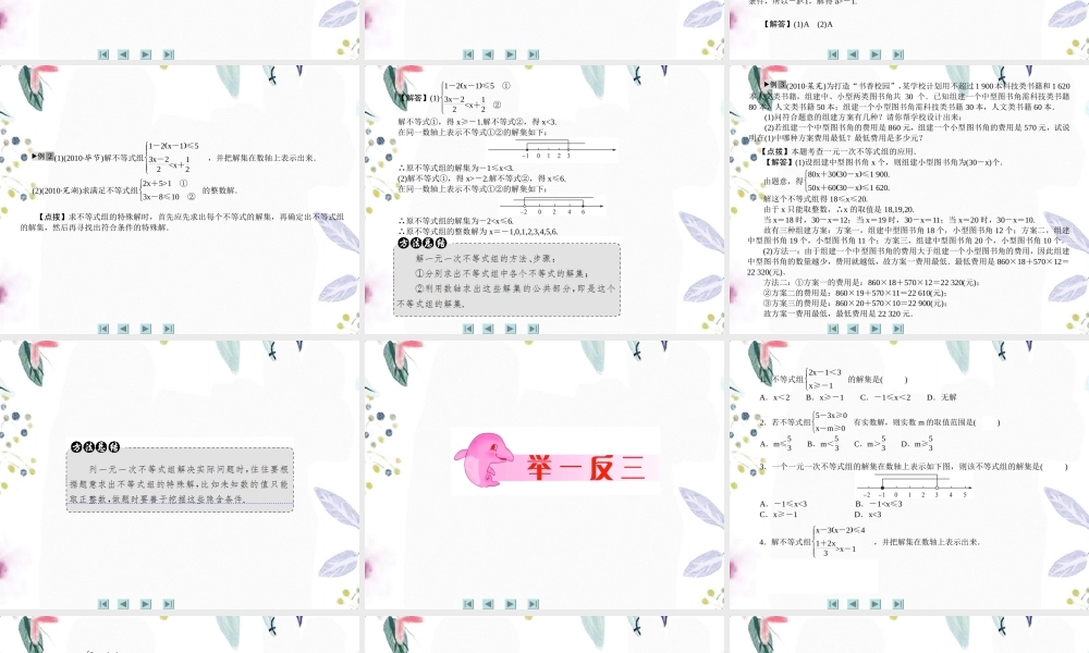 2023年中考数学复习第讲 一元一次不等式组及应用（教学课件）.ppt