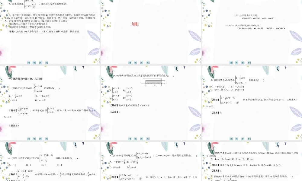 2023年中考数学复习第讲 一元一次不等式组及应用（教学课件）.ppt