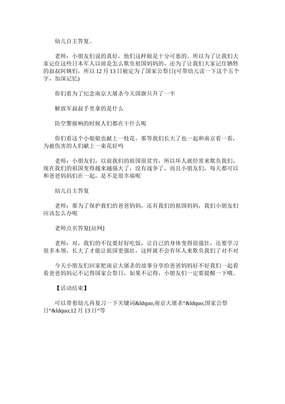 2023年幼儿园教案《国家公祭日》.docx_第2页