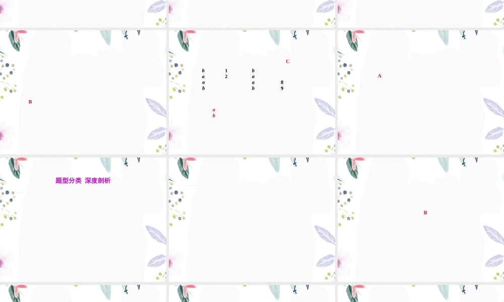 2023年中考数学复习 第二方程与不等式 第课 不等式组的应用（教学课件）.ppt