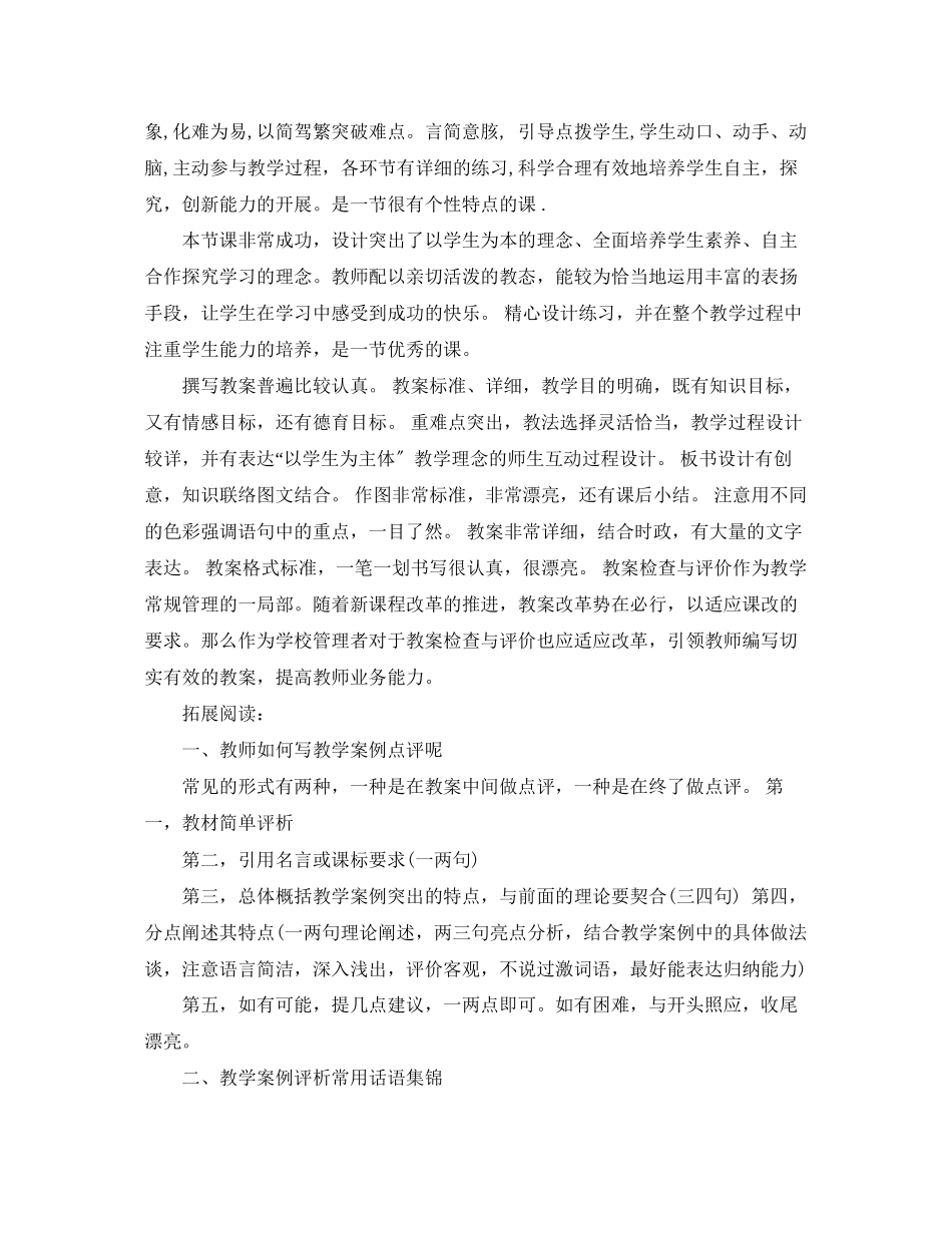 2023年幼儿园批教案评语.docx_第2页