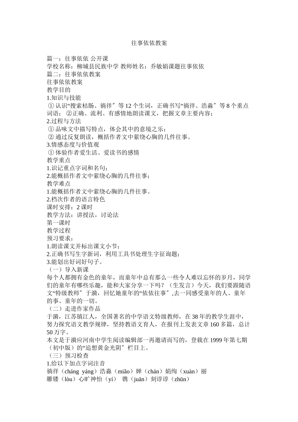 2023年往事依ۥ依教案范文.docx_第1页