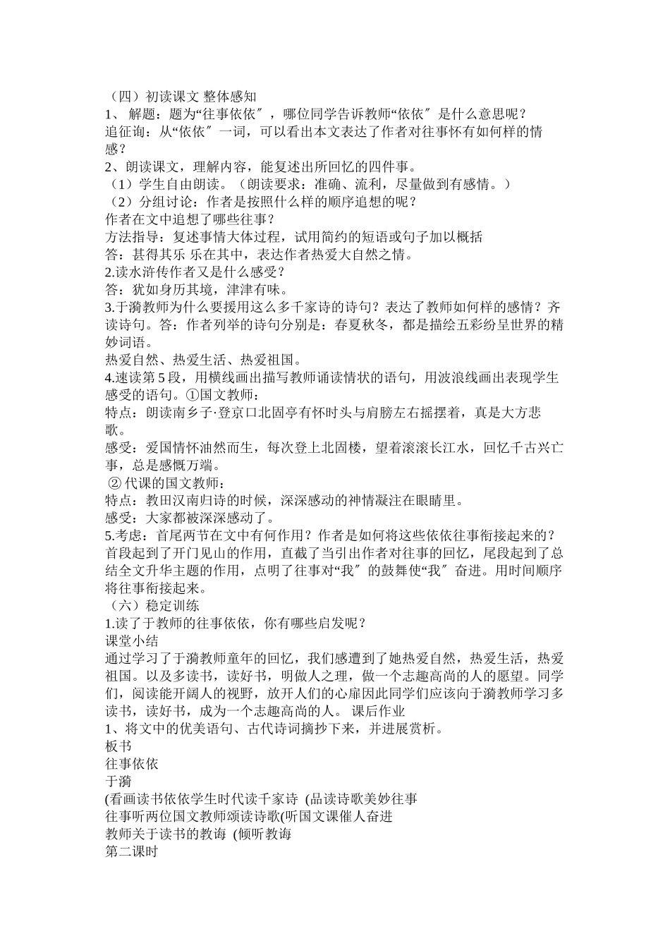 2023年往事依ۥ依教案范文.docx_第2页