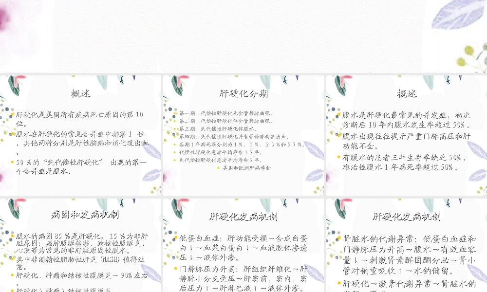 2023年中西医结合治疗肝硬化腹水研究生讲稿（教学课件）.ppt