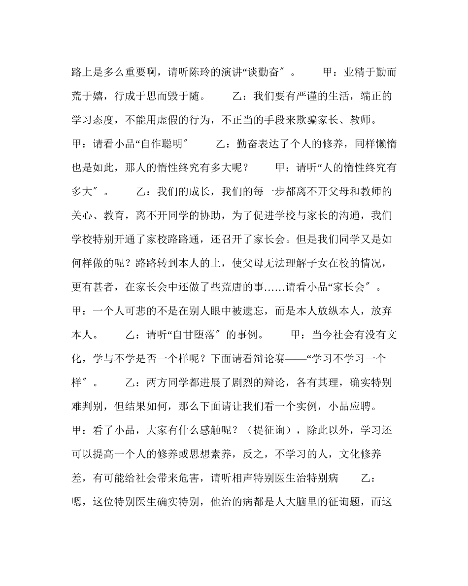 2023年惜光阴勤学习主题班会教案范文.docx_第2页
