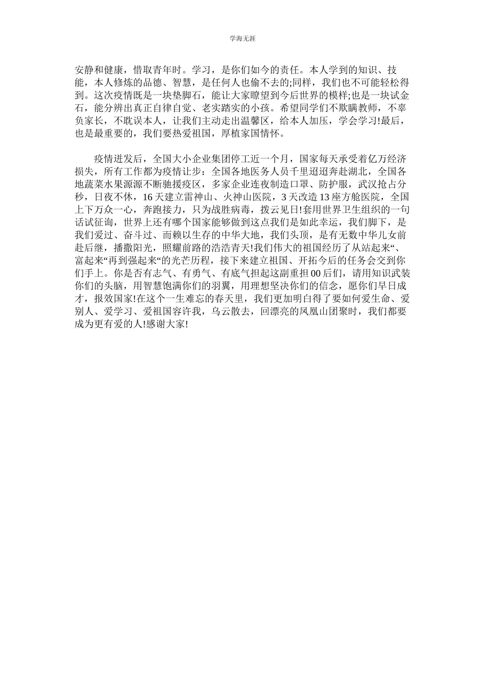 2023年抗疫主题讲课稿_教案.docx_第2页