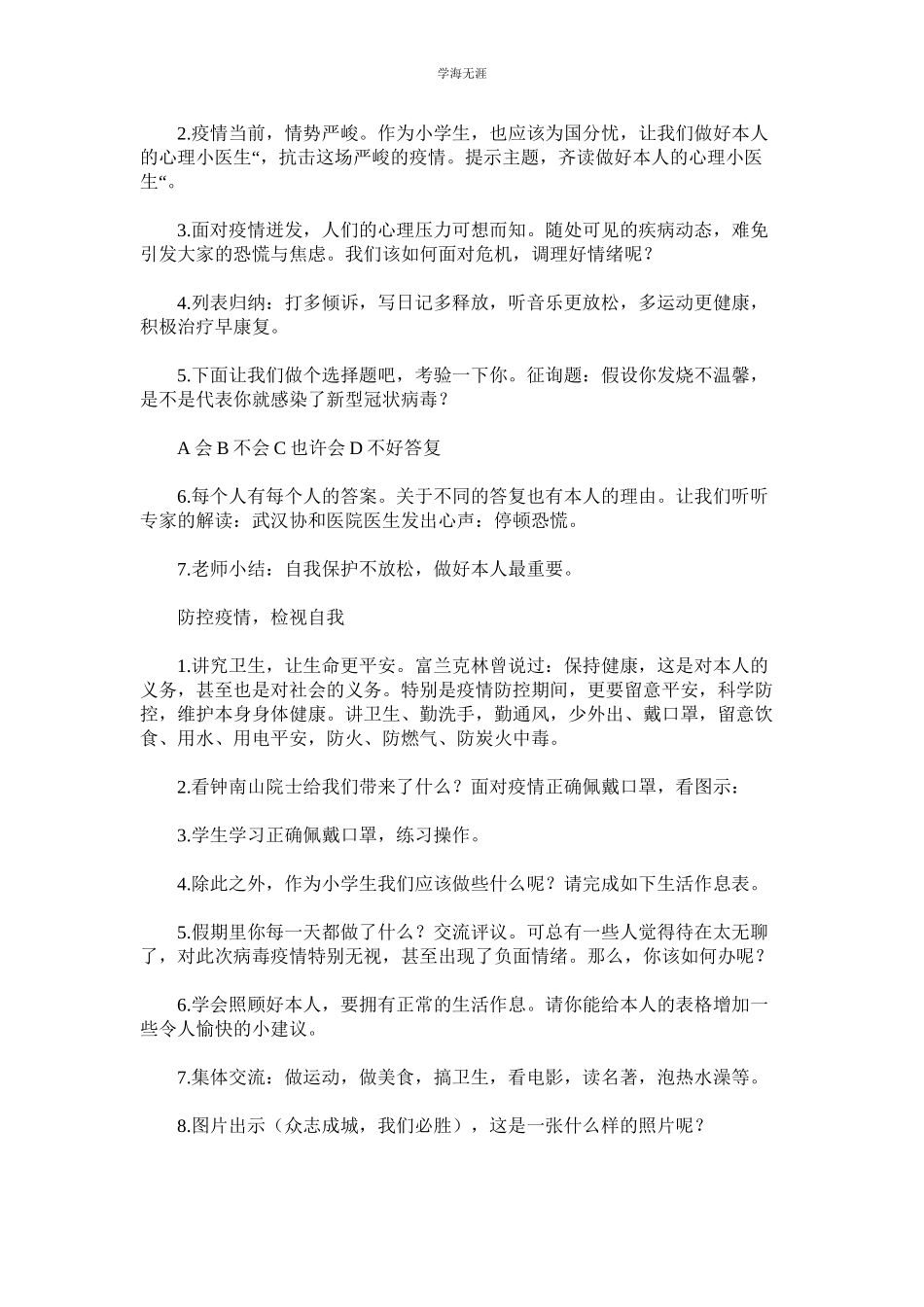 2023年抗疫情做好自己的心理小医生主题班会教案.docx_第2页