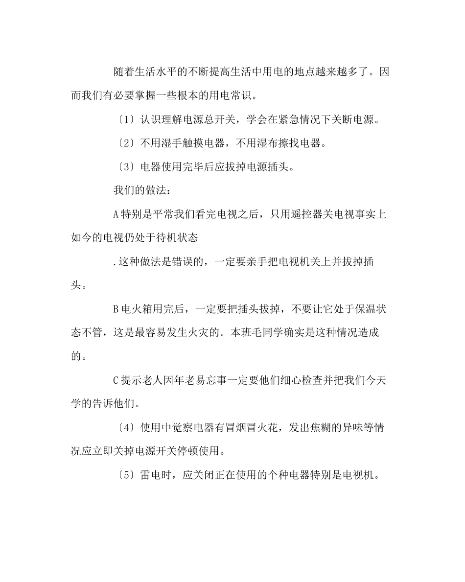 2023年政教处范文防火安全教育教案.docx_第2页