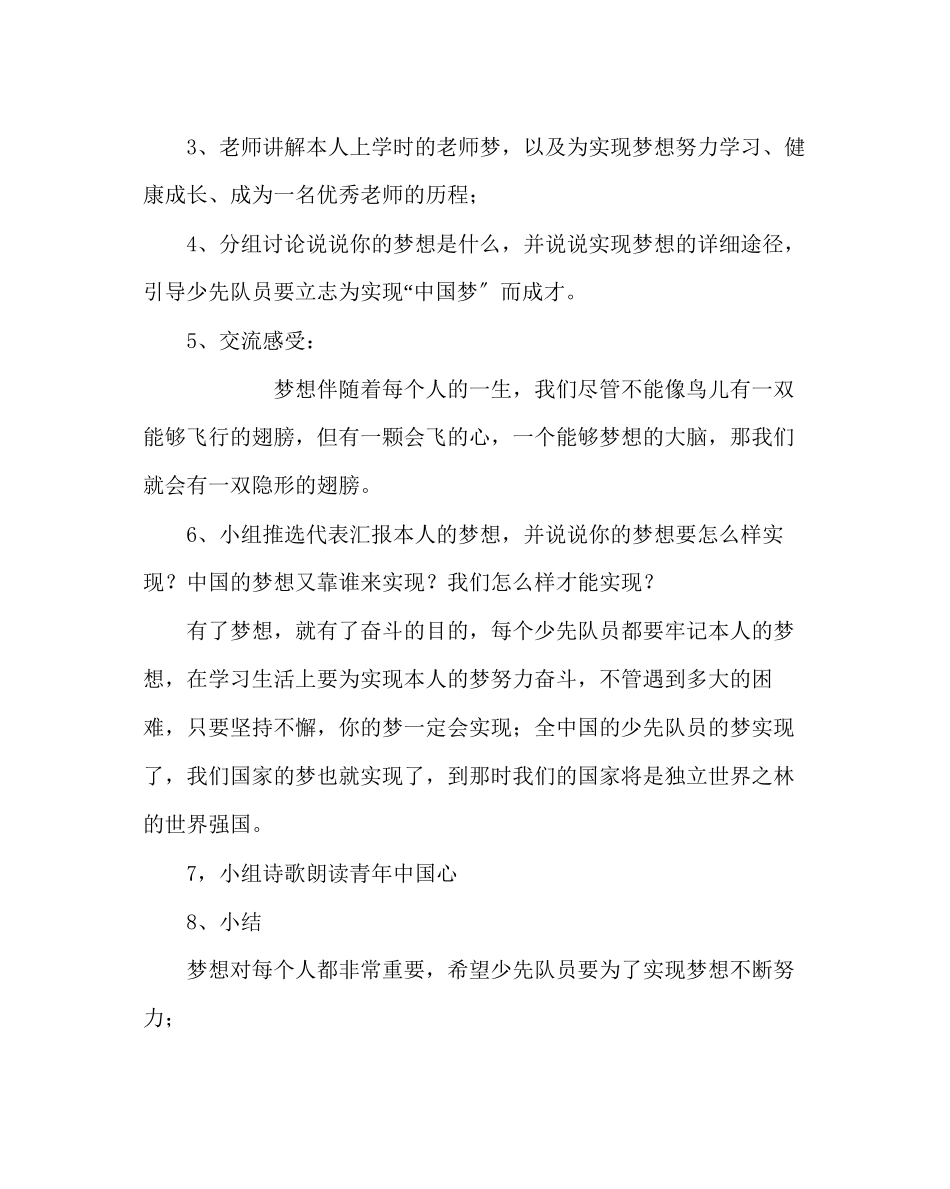 2023年政教处范文我的中国梦主题班会教案.docx_第2页