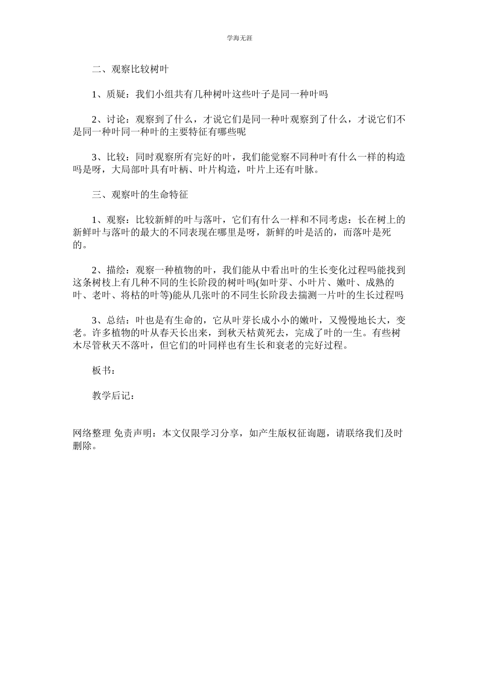 2023年教案三ۥ上教科版科学第一单元植物第五课植物的叶.docx_第2页