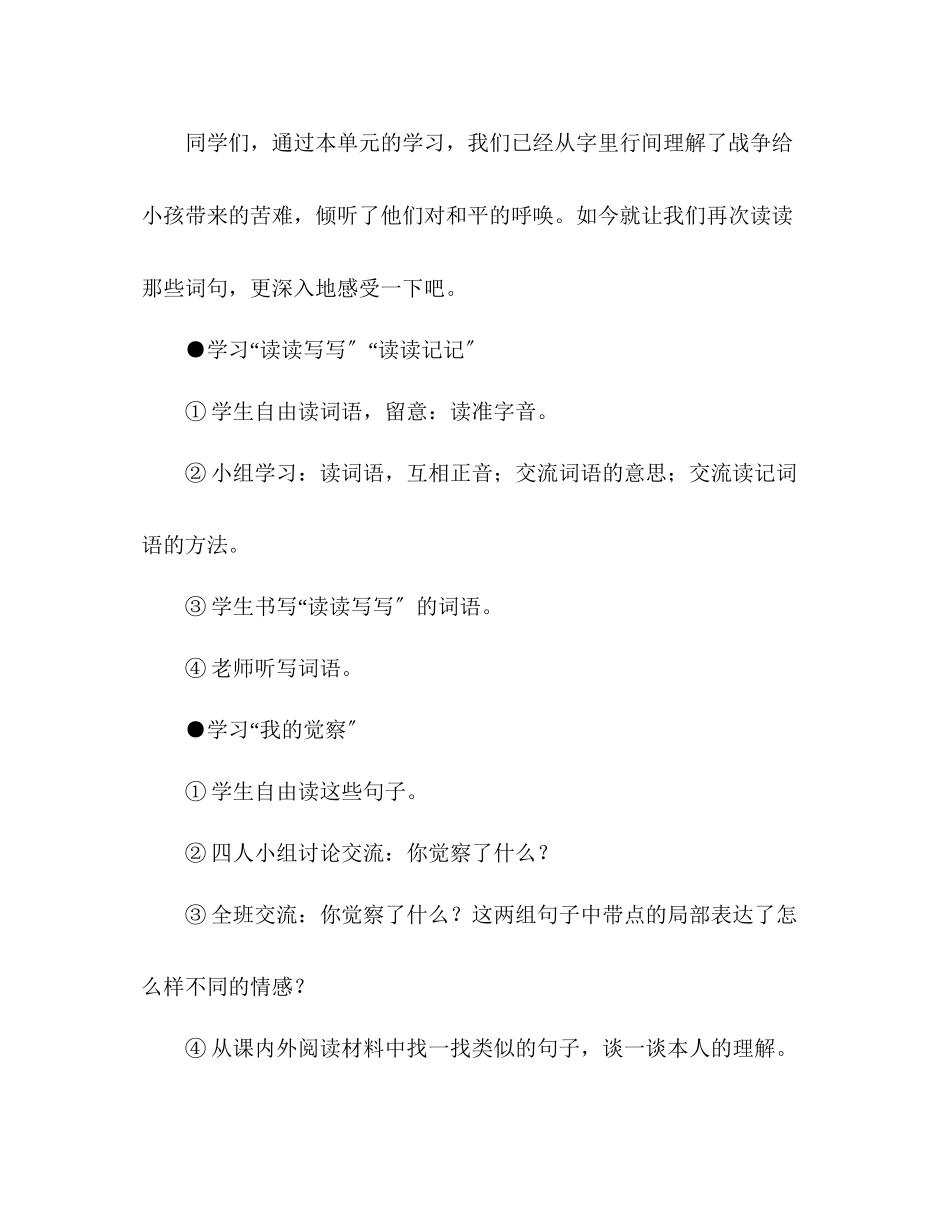 2023年教案【四级语文《语文园地四》教学设计】.docx_第2页