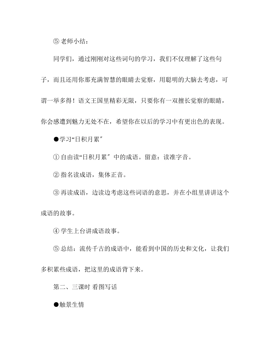 2023年教案【四级语文《语文园地四》教学设计】.docx_第3页