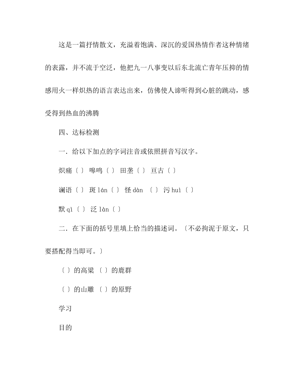 2023年教案人教版七级下册《土地的誓言》导学案.docx_第2页