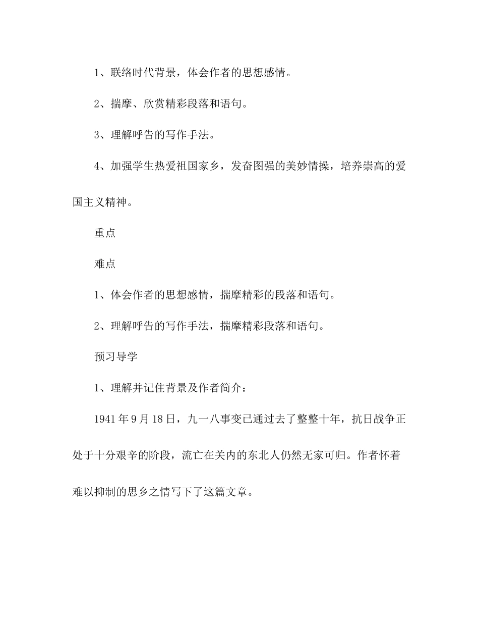2023年教案人教版七级下册《土地的誓言》导学案.docx_第3页