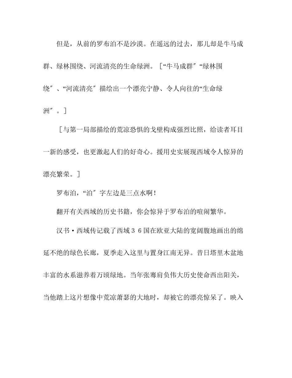 2023年教案《罗布泊消逝的仙湖》课文评点.docx_第2页