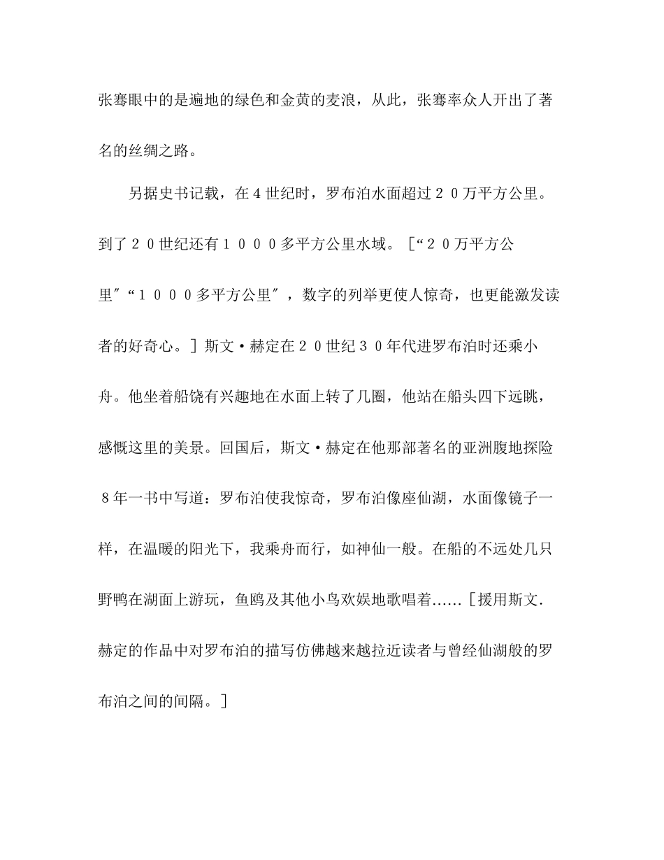 2023年教案《罗布泊消逝的仙湖》课文评点.docx_第3页