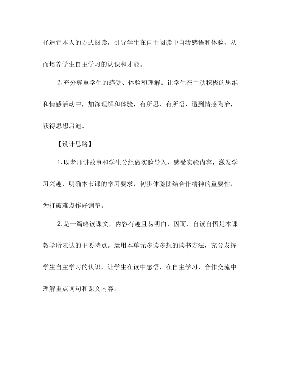 2023年教案三级上册人教版《一次成功的实验》.docx_第2页