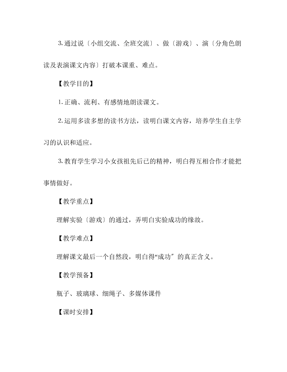 2023年教案三级上册人教版《一次成功的实验》.docx_第3页