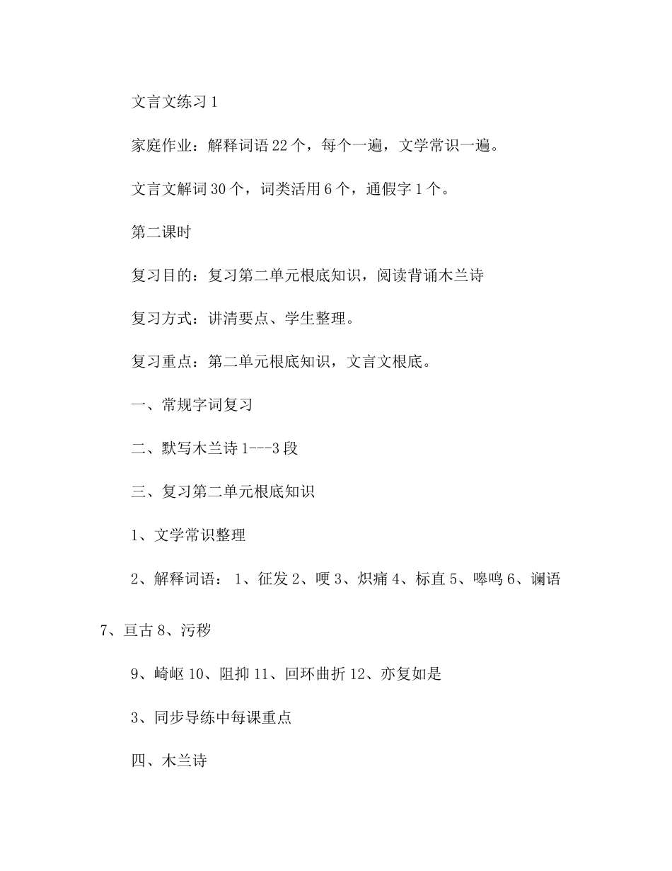 2023年教案人教版七级下册语文复习计划.docx_第3页