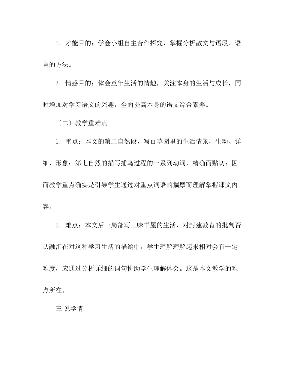 2023年教案人教版七级下册《从百草园到三味书屋》说课稿.docx_第3页