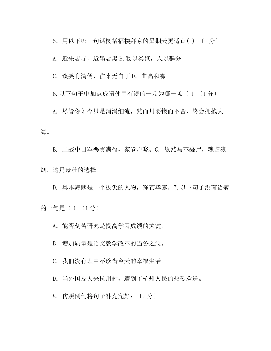2023年教案人教版七级下第三单元综合提优测评语文试卷.docx_第3页