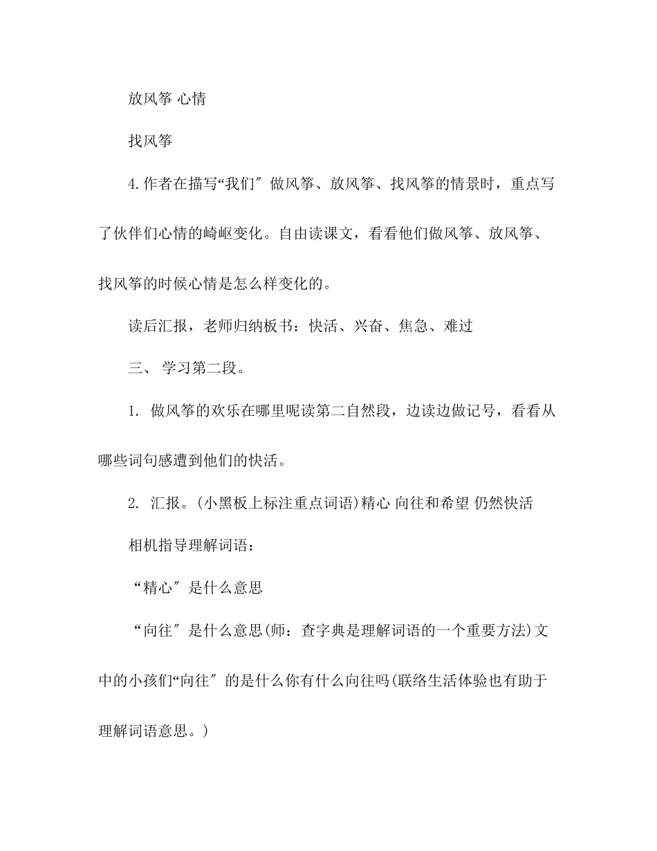 2023年教案人教版三级上册《风筝》.docx_第3页