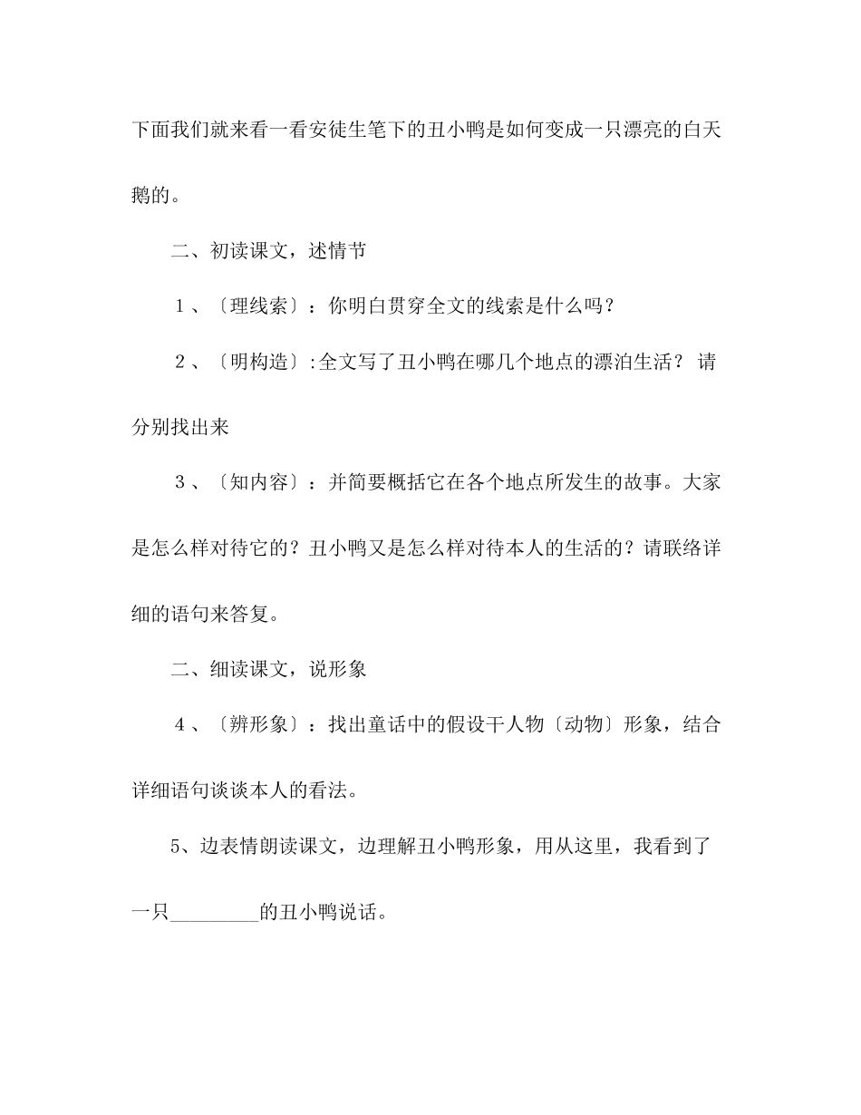 2023年教案人教版七级语文下册《丑小鸭》学案.docx_第2页