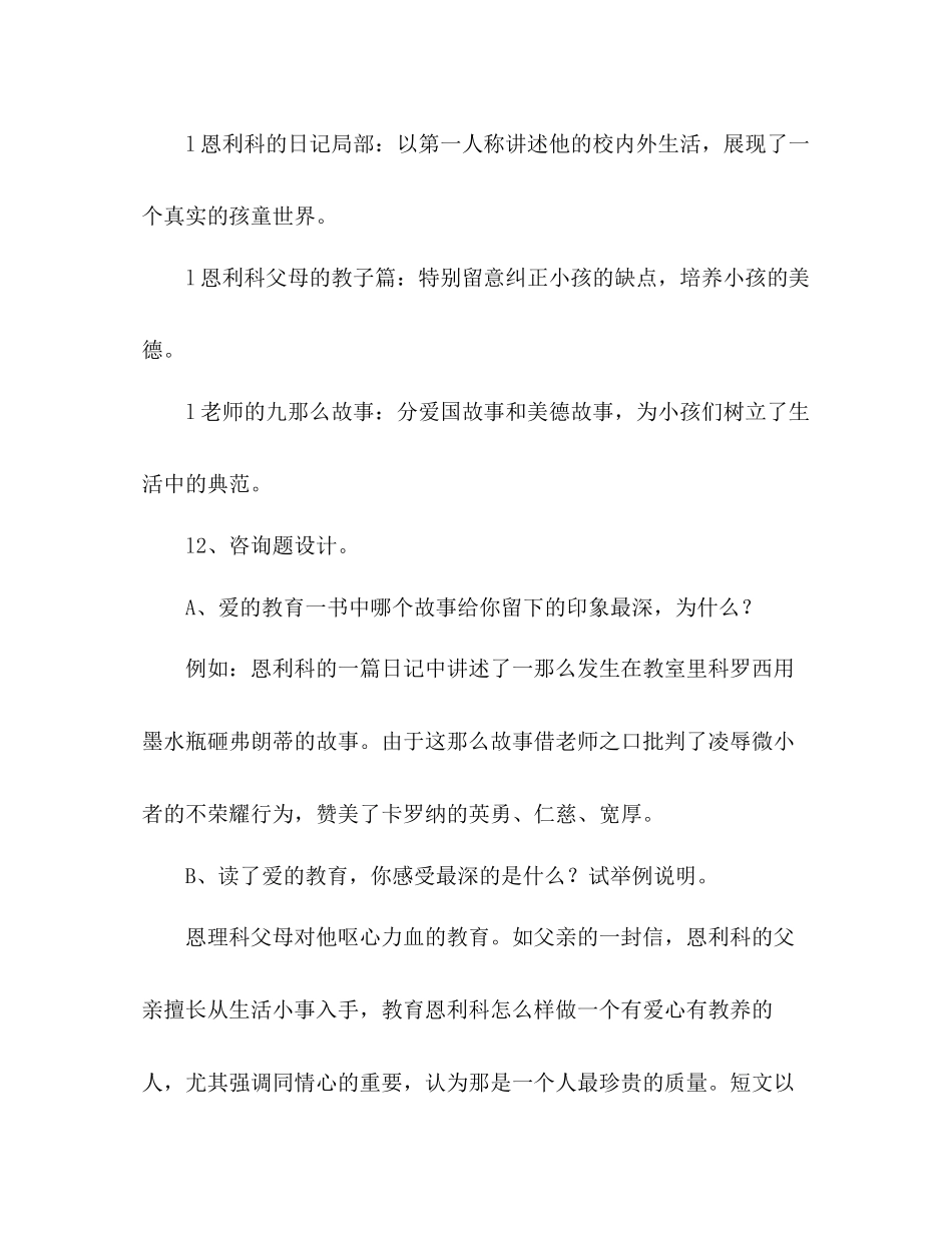 2023年教案人教版七级至九级语文课后名著复习.docx_第2页