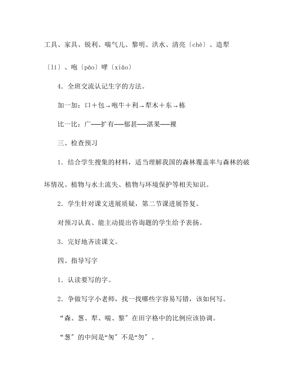 2023年教案人教版三级下册《一个小村庄的故事》教学设计1.docx_第3页