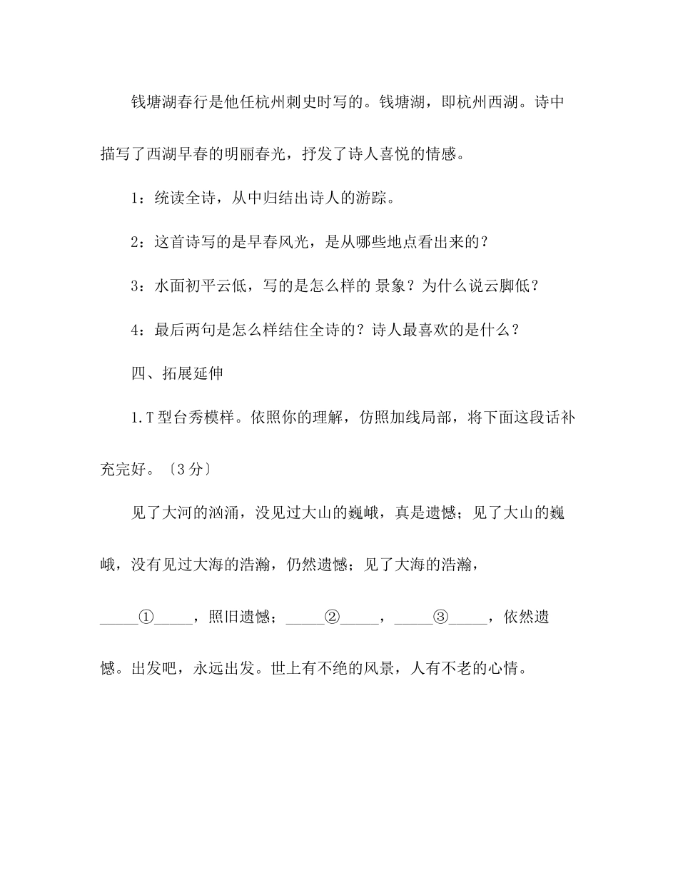 2023年教案人教版七级语文上册第15课《古代诗歌四首》学案.docx_第3页