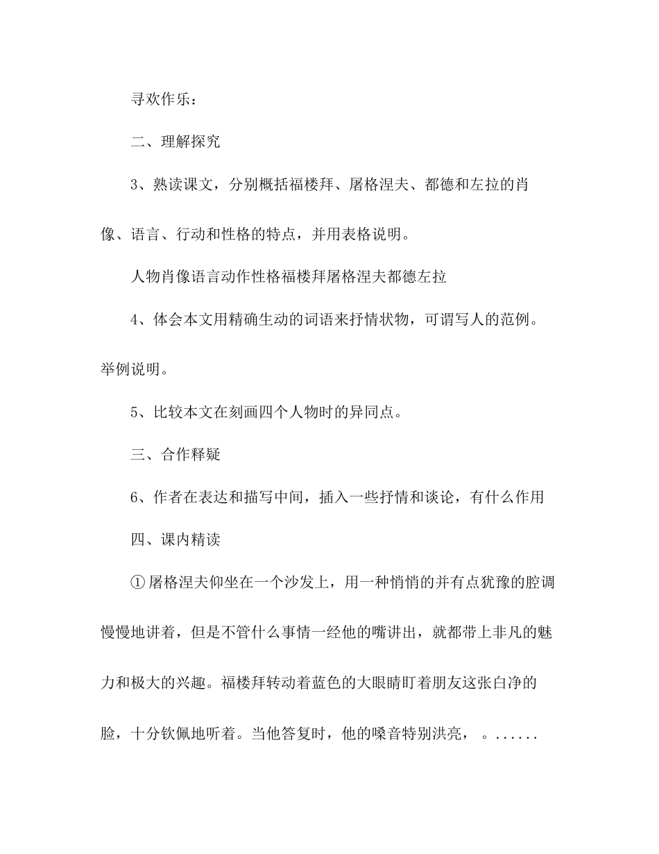 2023年教案人教版七级语文下册《福楼拜家的星期天》学案.docx_第2页