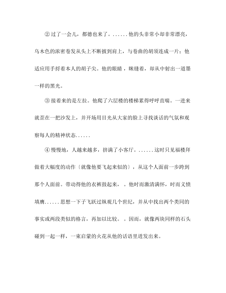 2023年教案人教版七级语文下册《福楼拜家的星期天》学案.docx_第3页