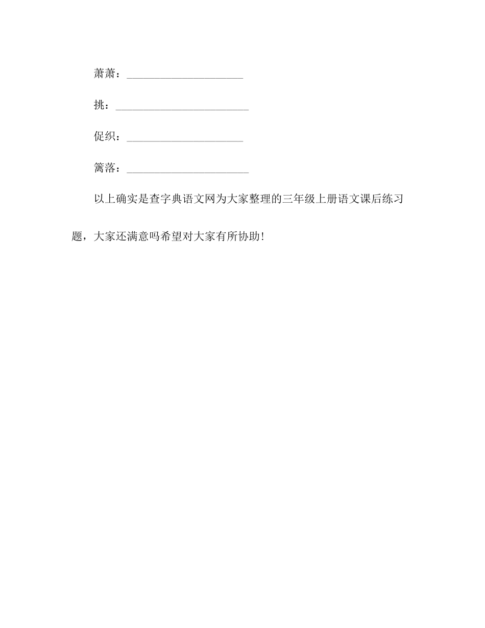 2023年教案人教版三级上册语文课后练习题《九月九日忆山东兄弟》.docx_第2页
