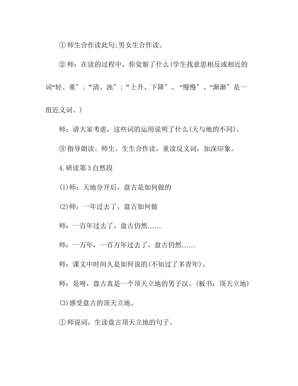 2023年教案人教版三级上册《盘古开天地》设计.docx_第2页