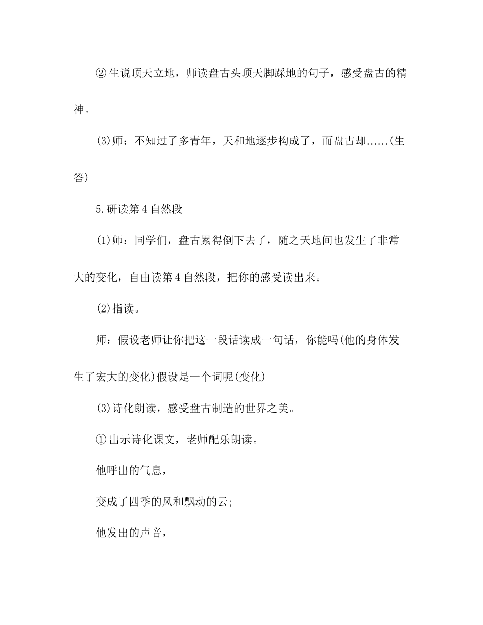 2023年教案人教版三级上册《盘古开天地》设计.docx_第3页