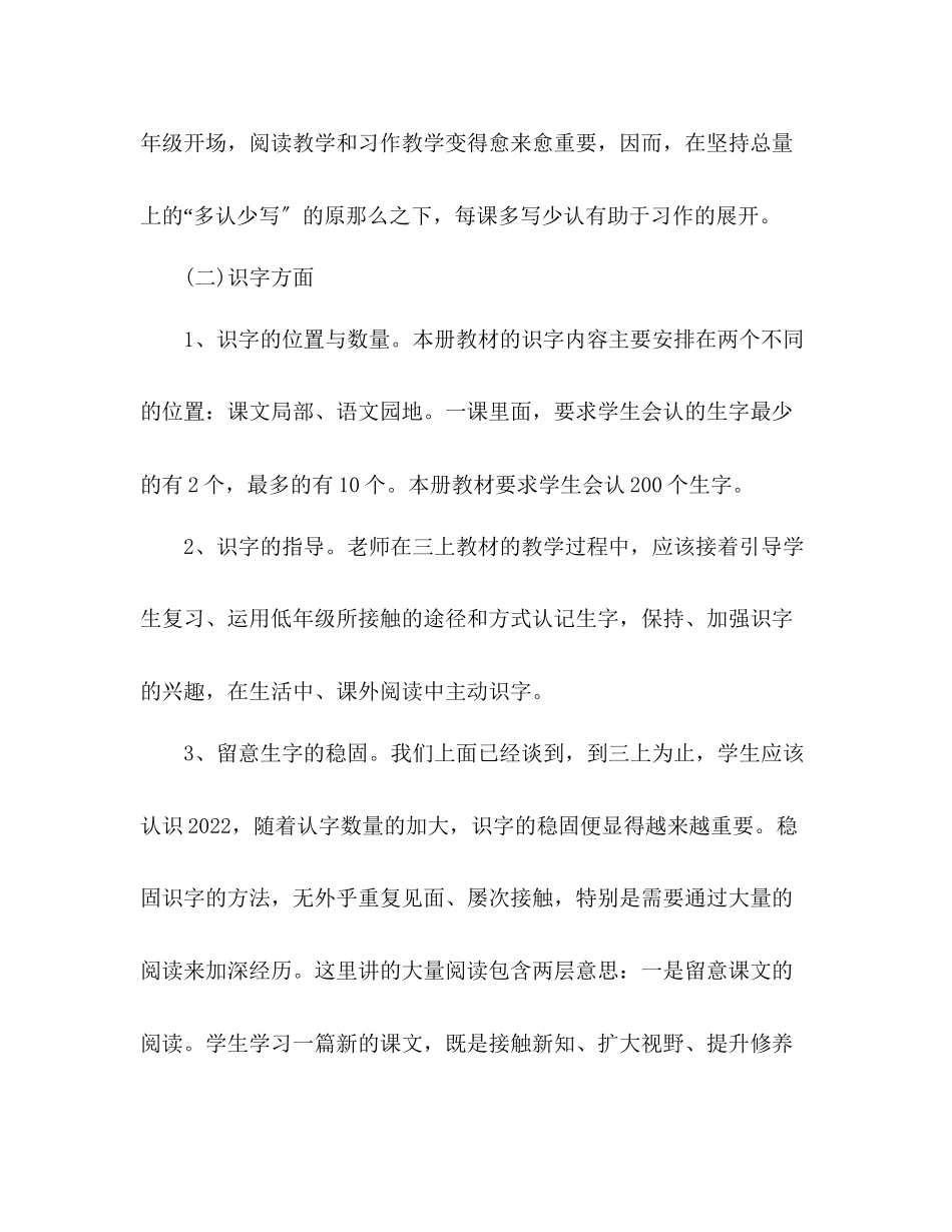2023年教案人教版三级上册识字和写字教学应该注意的问题.docx_第2页