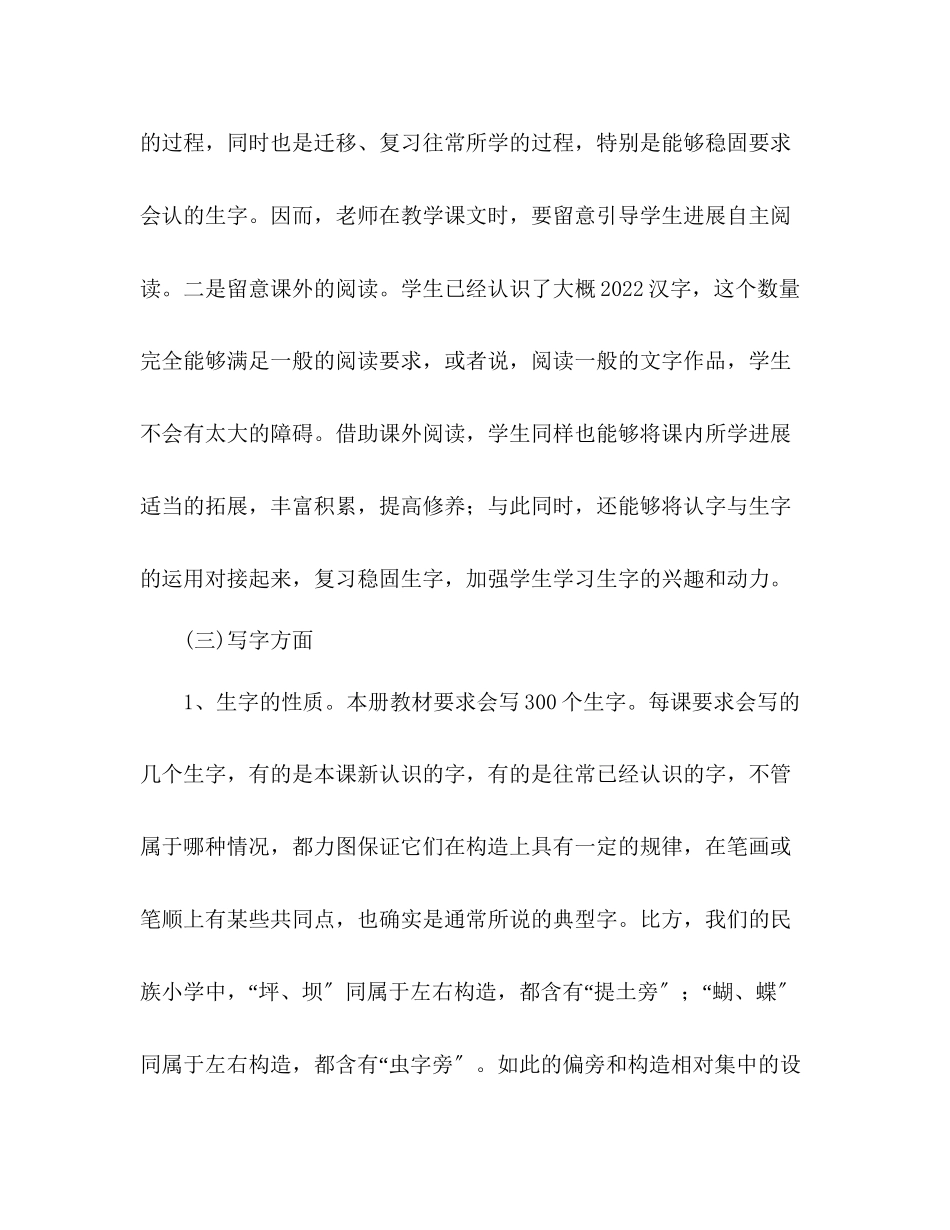 2023年教案人教版三级上册识字和写字教学应该注意的问题.docx_第3页