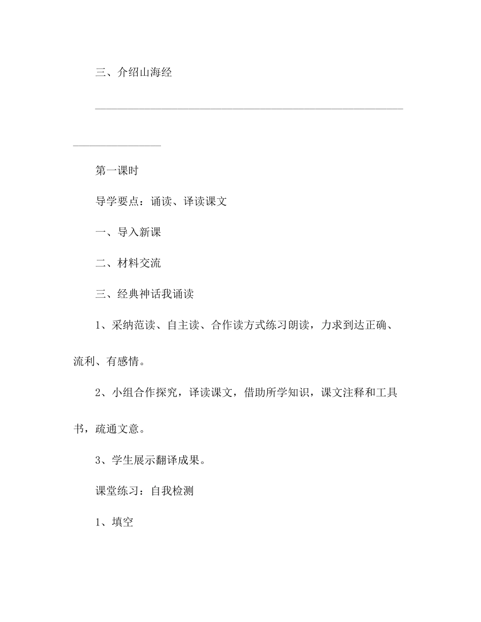 2023年教案人教版七级语文下册短文两篇导学案.docx_第2页